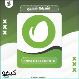 شراء إشتراك 🚀 ️Envato Elements شهري غير محدود ✅