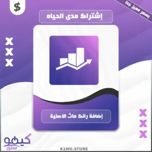 إشتراك اضافة رانك ماث Rank Math مدى الحياه بسعر حصري ومنافس !