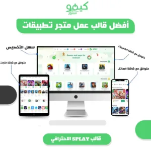 أفضل قالب عمل موقع تطبيقات آندرويد 5Play بسعر رخيص جداً