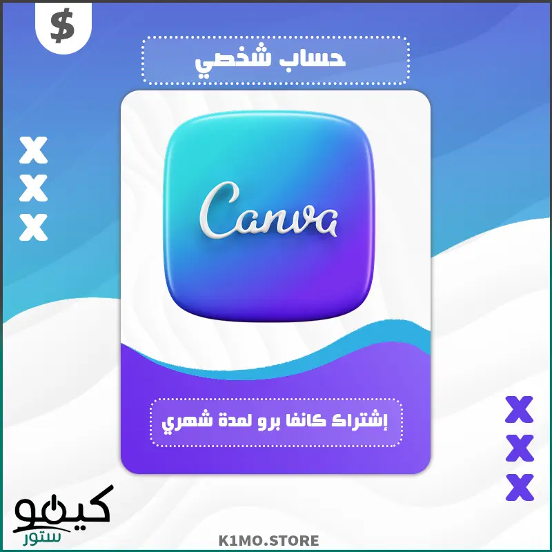 شراء إشتراك 🔥 CANVA PRO حساب شخصي لمدة شهر ✅ شراء إشتراك 🔥 CANVA PRO حساب شخصي لمدة شهر ✅