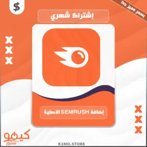 شراء اداة Semrush للسيو بسعر رخيص جداً | 🔶 إشتراك شهري 🔶
