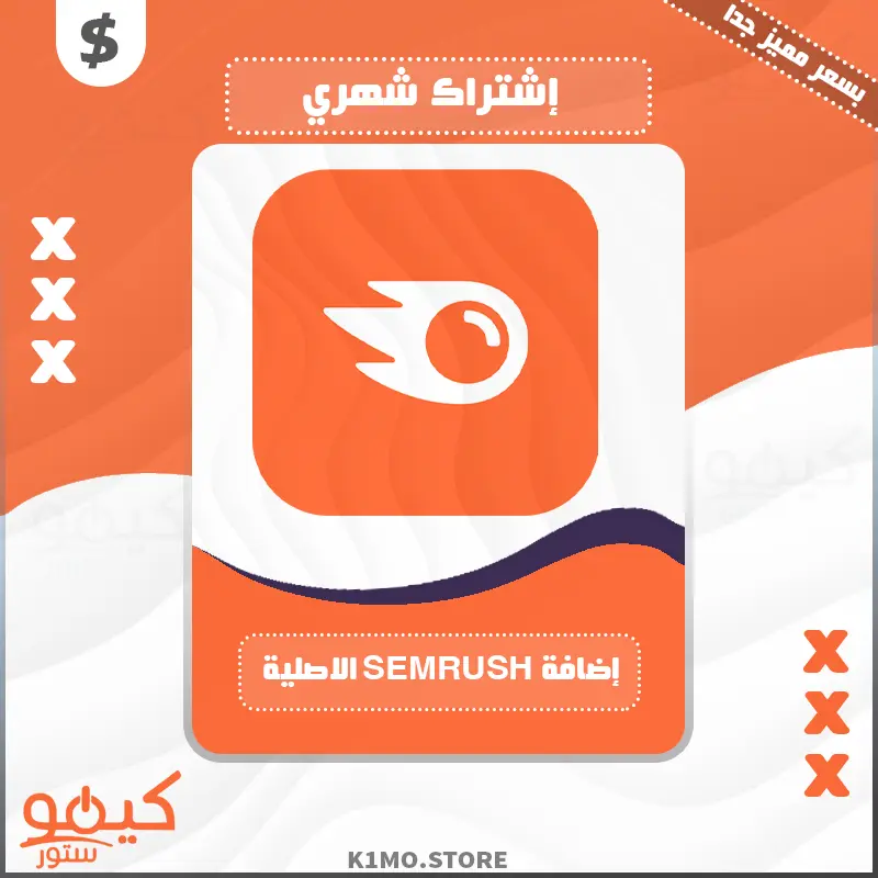 شراء اداة Semrush للسيو بسعر رخيص جداً | 🔶 إشتراك شهري 🔶 شراء اداة Semrush للسيو بسعر رخيص جداً | 🔶 إشتراك شهري 🔶