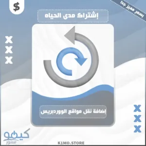 شراء اضافة All in One WP Migration مدى الحياه بسعر رخيص جداً