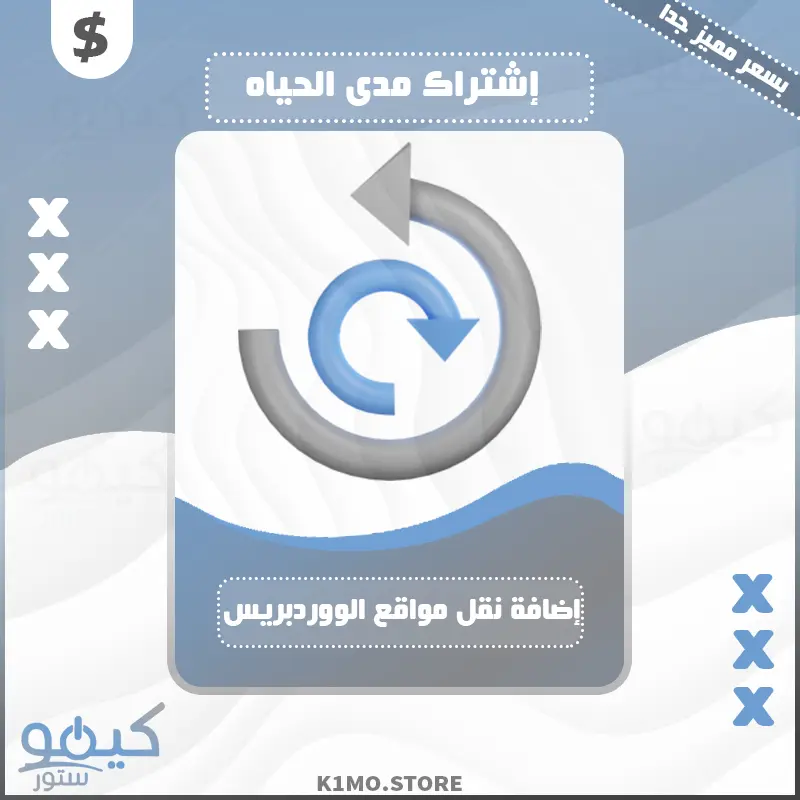 شراء اضافة All in One WP Migration مدى الحياه بسعر رخيص جداً شراء اضافة All in One WP Migration مدى الحياه بسعر رخيص جداً