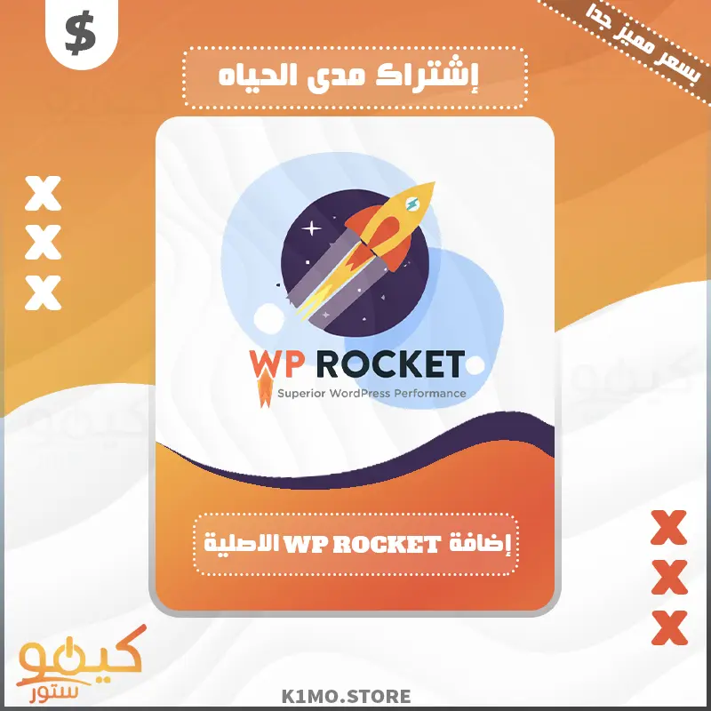 شراء اضافة WP Rocket النسخة الاصلية مدى الحياه شراء اضافة WP Rocket النسخة الاصلية مدى الحياه