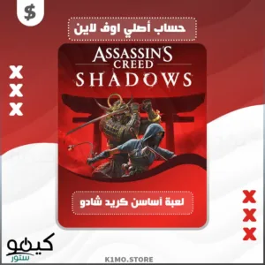 شراء لعبة Assassin's Creed Shadows النسخة الاصلية ✅ بسعر رخيص جداً
