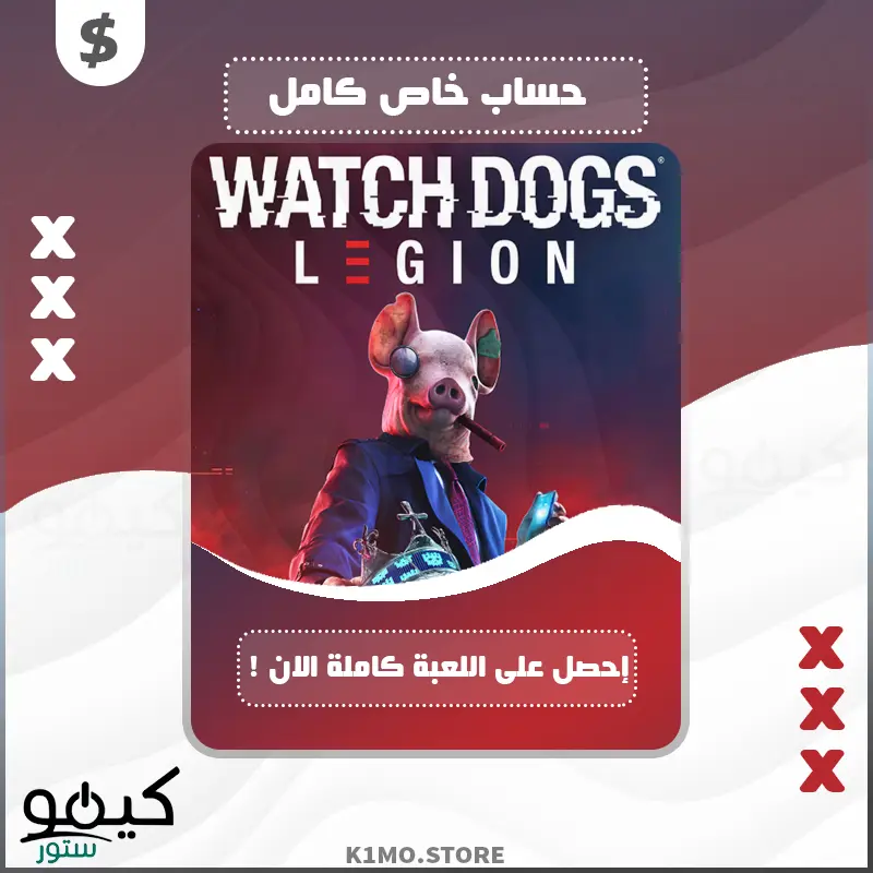 شراء لعبة Watch Dogs Legion 🕵 حساب خاص كامل بسعر حصري