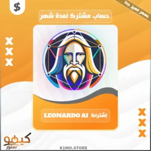 إشتراك حساب موقع توليد الصور Leonardo AI بسعر رخيص جداً