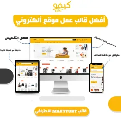 أفضل قالب لعمل متجر إلكتروني Martfury بسعر حصري جداً