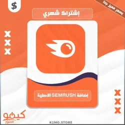 شراء اداة Semrush للسيو بسعر رخيص جداً | 🔶 إشتراك شهري 🔶