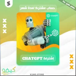 شراء حساب مشترك ⭐️ ChatGPT لمدة شهر كامل 🔥