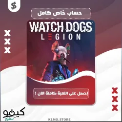 شراء لعبة Watch Dogs Legion 🕵 حساب خاص كامل بسعر حصري